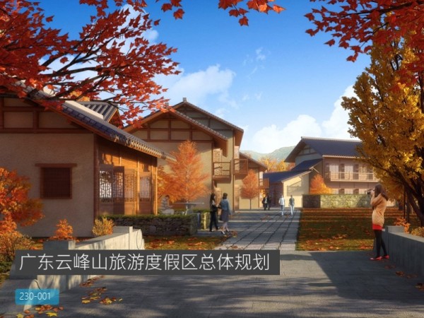 广东云峰山旅游度假区总体规划