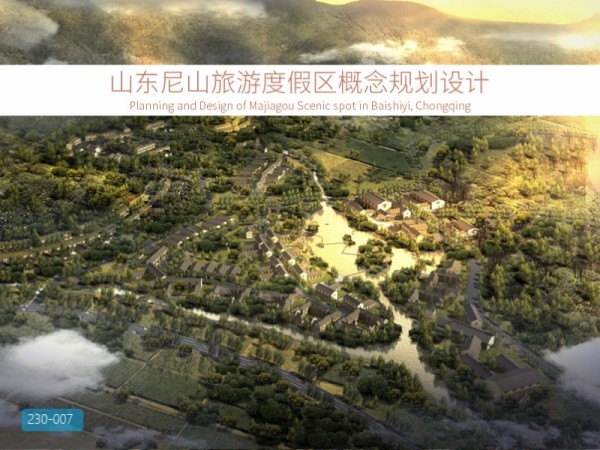 山东尼山旅游度假区概念规划设计