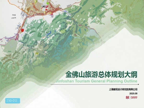 重庆金佛山旅游总体规划