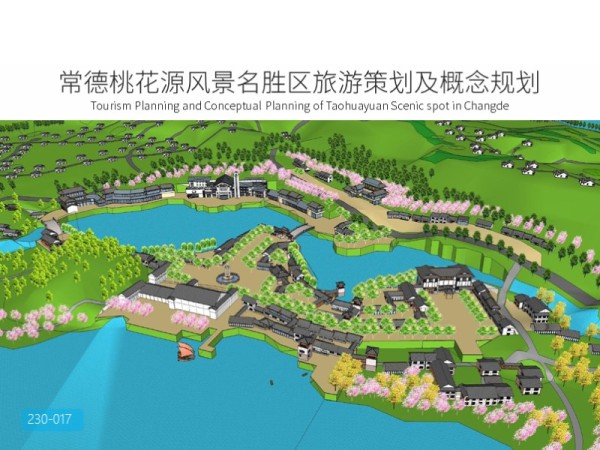 常德桃花源风景名胜区旅游策划及概念规划