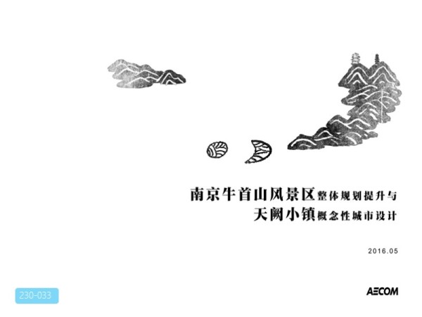南京牛首山风景区整体提升规划设计