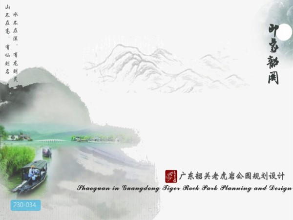 韶关老虎岩公园生态山地公园