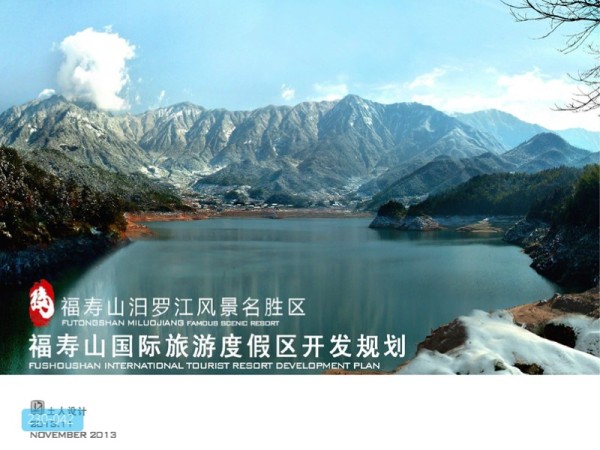 福寿山旅游景区概念规划