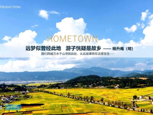 昌宁全域旅游第一次汇报稿