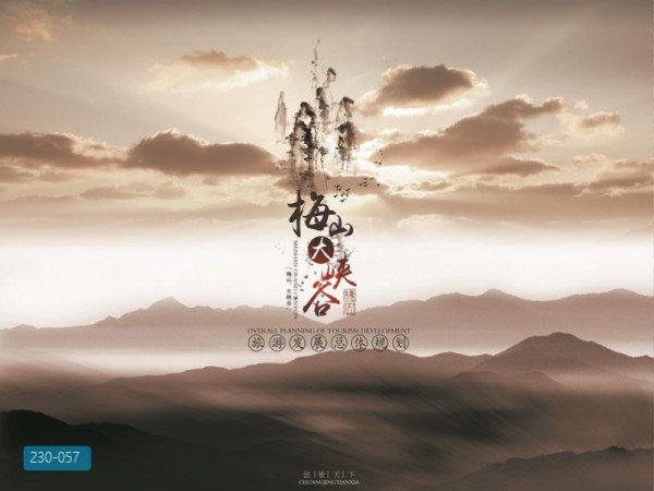 湖南新化梅山大峡谷旅游发展总体规划