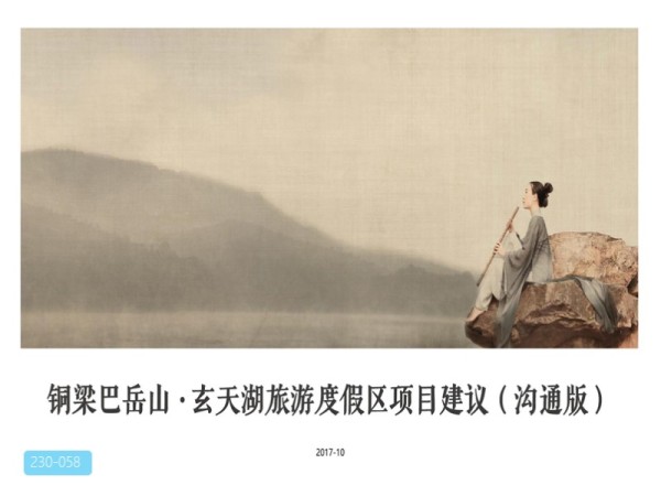 铜梁巴岳山玄天湖旅游度假区项目建议