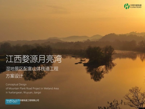 婺源月亮湾湿地景区方案设计方案