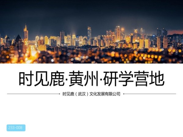 湖北研学营地项目策划方案