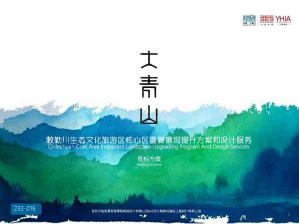 敕勒川生态文化旅游区景观提升方案