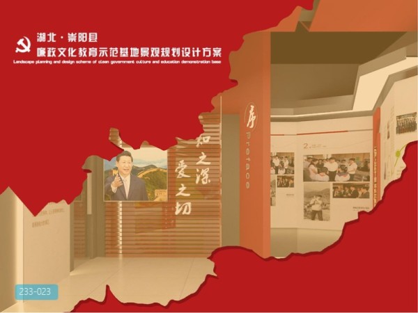 湖北崇阳廉政文化教育基地规划方案