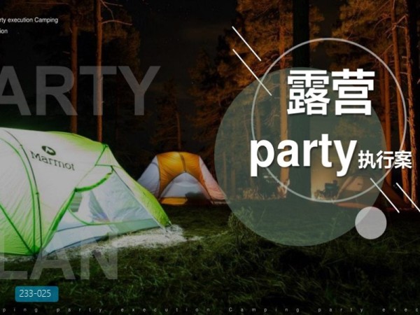 某露营地活动执行策划方案