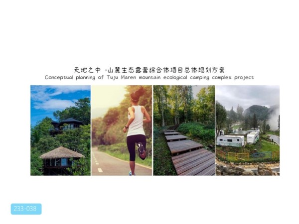 山麓生态露营综合体项目规划方案
