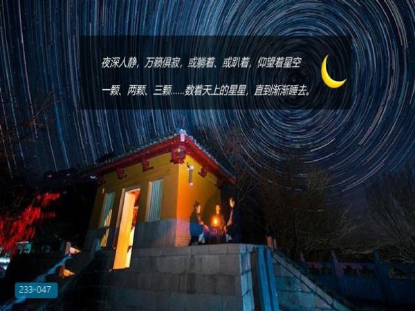 晚风星空帐篷节活动策划