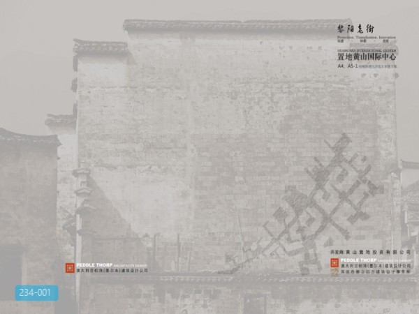 黄山国际中心黎阳老街修建性详细规划
