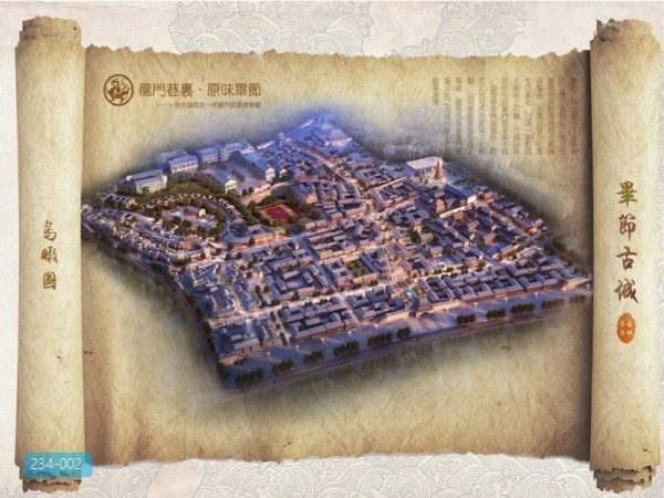 毕节古城历史文化街区概念策划及街巷规划完本