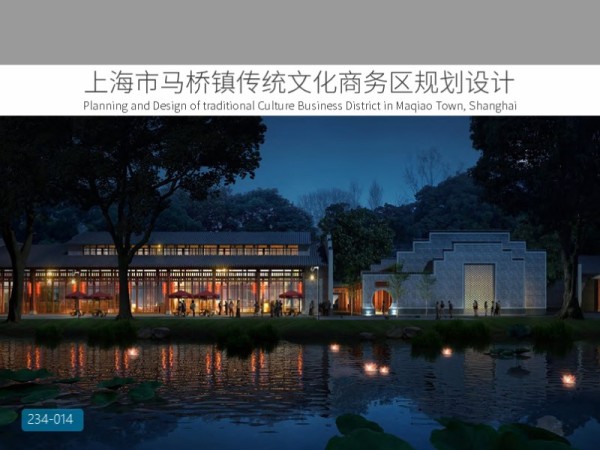 上海市马桥镇传统文化商务区规划设计