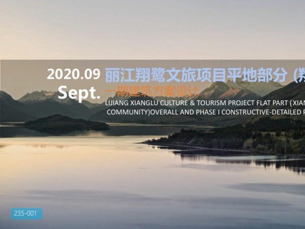 丽江翔鹭水岸社区文旅地产概念方案设计