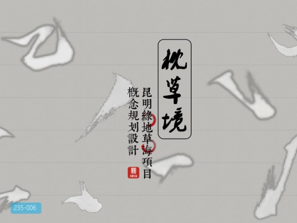 昆明草海国际大健康创新生态城规划方案
