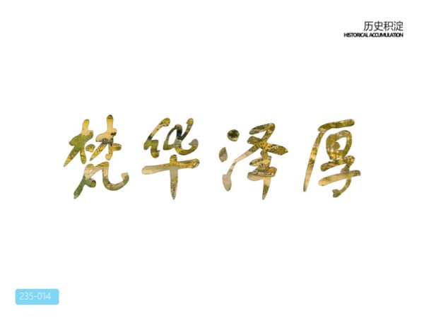 马跑泉主镇项目概念性规划设计