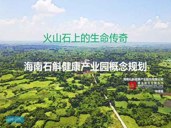 海南健康主题农业产业园景观规划