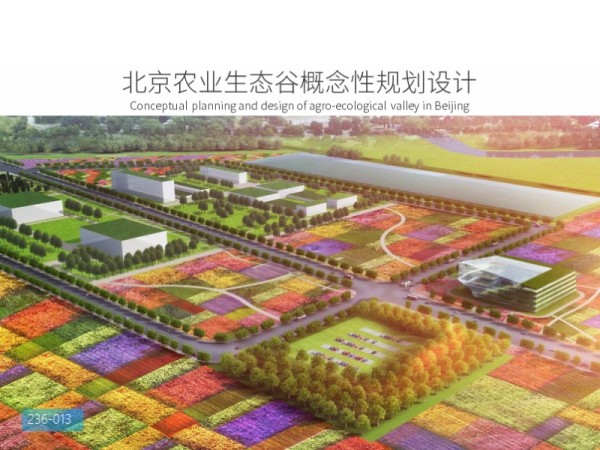 北京农业生态谷概念性规划设计