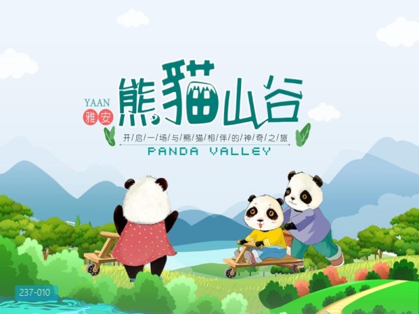 熊猫山谷旅游景区规划设计方案