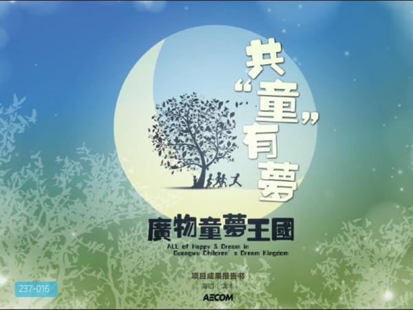 童梦主题王国概念规划设计