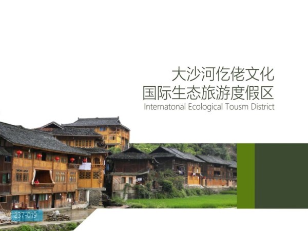 大沙河仡佬文化国际生态旅游度假区概念规划