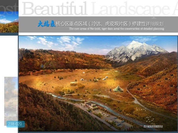 甘孜州大格聂旅游区修建性详细规划