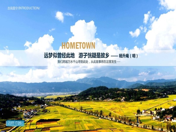 昌宁全域旅游规划设计方案