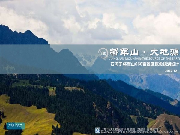 新疆石河子将军山景区概念规划设计