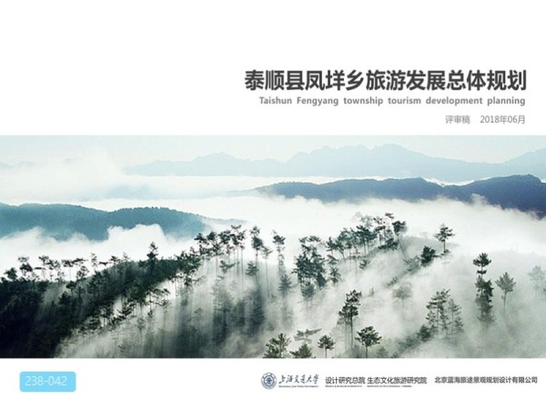泰顺县凤垟乡旅游发展总体规划