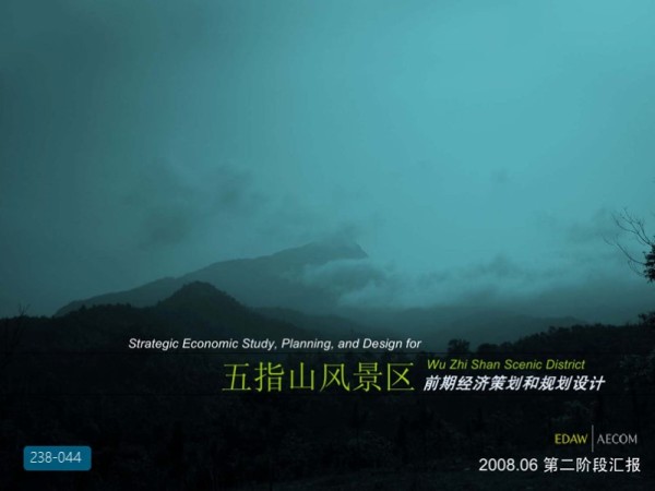 海南五指山风景区前期经济策划和规划设计