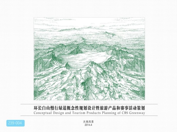 长白山慢行绿道概念规划+旅游产品与赛事活动策划