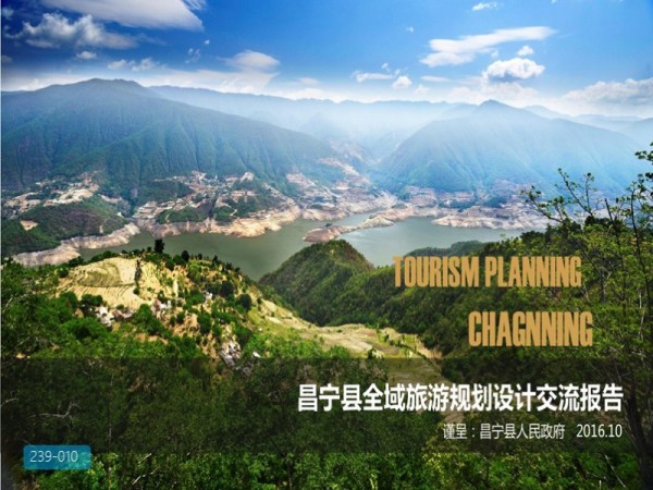 昌宁县全域旅游规划设计