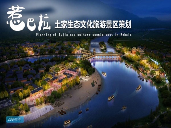 惹巴拉土家生态文化旅游景观策划