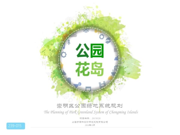 崇明区公园体系规划