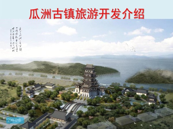 瓜洲国际旅游度假区项目报告