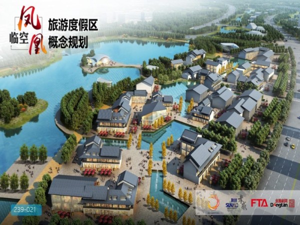 融创孝感临空凤凰旅游度假区概念性策划项目