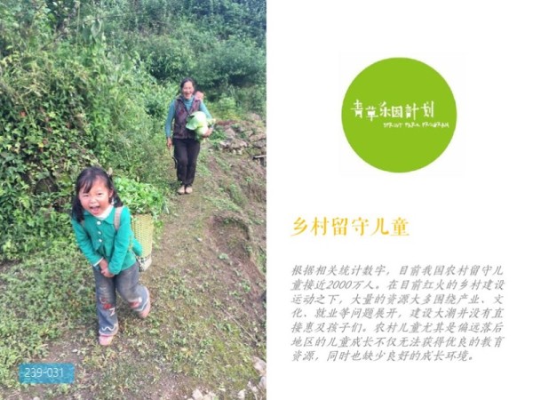 青草儿童公益乐园策划