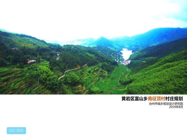台州市南征顶村规划设计