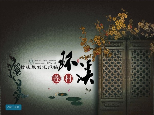 浙江省杭州市桐庐县江南镇环溪村村庄规划