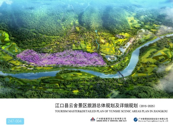 江口县云舍景区旅游总体规划及详细规划