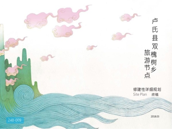卢氏县双槐树乡旅游节点规划