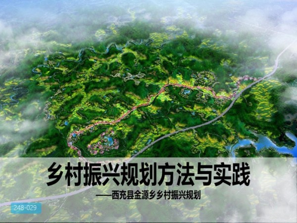 四川西充县金源乡乡村振兴规划