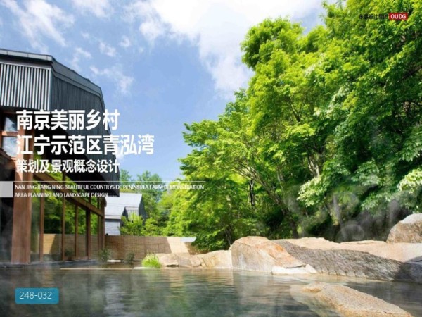 南京美丽乡村江宁示范区青泓湾规划