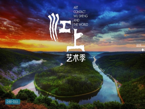 江上艺术季艺术乡村概念策划