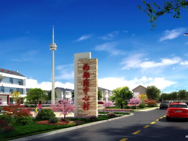 肥西严店乡西郑岗中心村美好乡村建设规划方案设计