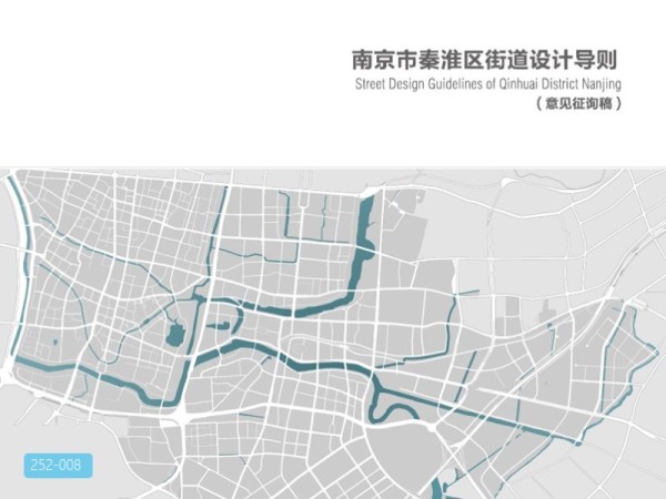 南京市秦淮区街道设计导则