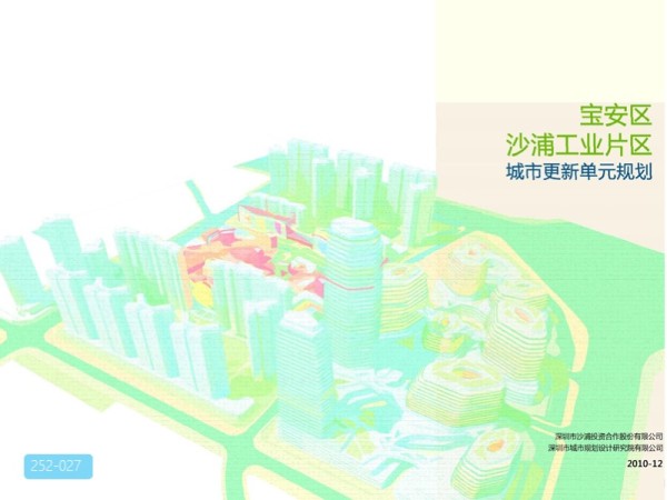 沙浦工业片区城市更新规划